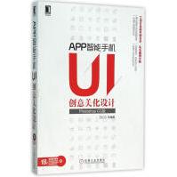 《APP智能手机UI创意美化设计》[50M]百度网盘|亲测有效|pdf下载