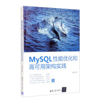 《MySQL性能优化和高可用架构实践》[39M]百度网盘|亲测有效|pdf下载