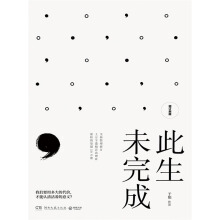 《此生未完成：增订新版》[22M]百度网盘|亲测有效|pdf下载