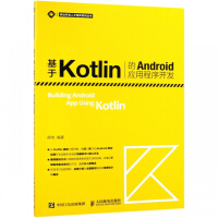 《基于Kotlin的Android应用程序开发/移动开发人才培养系列丛书》[24M]百度网盘|亲测有效|pdf下载