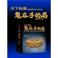 《鬼谷子的局：全十卷》[28M]百度网盘|亲测有效|pdf下载
