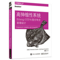 《高伸缩性系统：Erlang OTP大型分布式容错设计(博文视点出品) [英] Franc》[25M]百度网盘|亲测有效|pdf下载