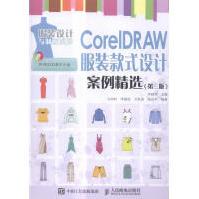 《CorelDRAW服装款式设计案例计算机与互联网李越琼主编人民邮电出版社》[43M]百度网盘|亲测有效|pdf下载