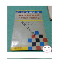《编译型数据库系统Clipper5.》[26M]百度网盘|亲测有效|pdf下载