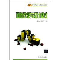 《面向对象与设计模式 全新正版》[42M]百度网盘|亲测有效|pdf下载