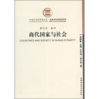 《商代史·卷4：商代国家与社会》[49M]百度网盘|亲测有效|pdf下载