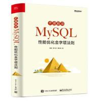 《千金良方——MySQL性能优化金字塔法则李春》[56M]百度网盘|亲测有效|pdf下载