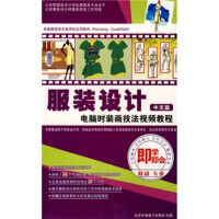 《即学即会：服装设计、电脑时装画技法规视频教程（中文版）（3DVD-ROM）》[20M]百度网盘|亲测有效|pdf下载