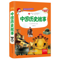 《中国历史故事》[56M]百度网盘|亲测有效|pdf下载