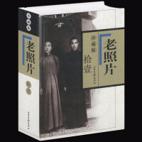 《老照片拾壹》[21M]百度网盘|亲测有效|pdf下载