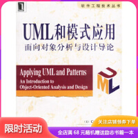 《UML和模式应用：面向对象分析与设计导论》[39M]百度网盘|亲测有效|pdf下载