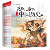 《说给儿童的中国历史》[46M]百度网盘|亲测有效|pdf下载