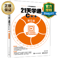 《 21天学通C++ 第5版 C++编程从入门到精通 C++语言程序设计教程 计算机编程书 C语言入门》[55M]百度网盘|亲测有效|pdf下载