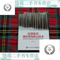 《亿级流量网站架构核心技术 跟开涛学搭建高可用高并发》[55M]百度网盘|亲测有效|pdf下载