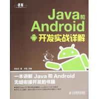 《Java和Android开发实战详解》[46M]百度网盘|亲测有效|pdf下载