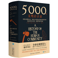 《5000年文明启示录》[27M]百度网盘|亲测有效|pdf下载