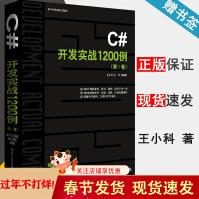 《C#开发实战例第I卷附源程序DVD王小科王军》[38M]百度网盘|亲测有效|pdf下载