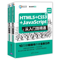 《HTML5+CSS3+JavaScript从入门到精通（微视频精编版 套装共2本）/软件开发微视频讲堂》[40M]百度网盘|亲测有效|pdf下载