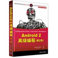 《Android2高级编程梅尔著；王超译》[42M]百度网盘|亲测有效|pdf下载