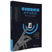 《移动智能终端技术与测量张睿落红卫李波张沛马群洲清华大学出版社》[35M]百度网盘|亲测有效|pdf下载