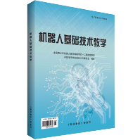 《机器人基础技术教学全国青少年机器人技术等级考试一二级教材新版》[47M]百度网盘|亲测有效|pdf下载