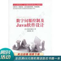 《数字伺服控制及java软件设计》[35M]百度网盘|亲测有效|pdf下载