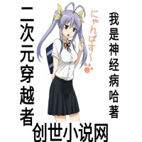 《二次元穿越者》[34M]百度网盘|亲测有效|pdf下载