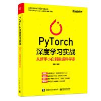《PyTorch深度学习实战：从新手小白到数据科学家》[29M]百度网盘|亲测有效|pdf下载