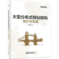 《大型分布式网站架构设计与实践陈康贤 》[56M]百度网盘|亲测有效|pdf下载