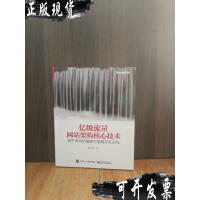 《亿级流量网站架构核心技术 跟开涛学搭建高可用高并发系统 张开 》[54M]百度网盘|亲测有效|pdf下载