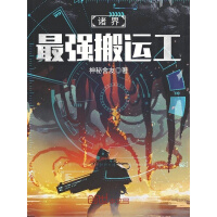 《诸界最强搬运工》[55M]百度网盘|亲测有效|pdf下载