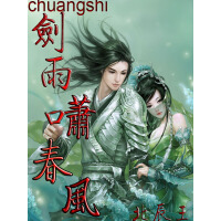 《剑雨啸春风》[48M]百度网盘|亲测有效|pdf下载