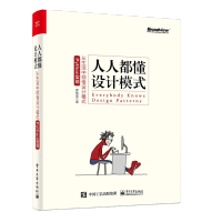 《正版全新  人人都懂设计模式 从生活中领悟设计模式（Python实现）罗伟富著》[58M]百度网盘|亲测有效|pdf下载