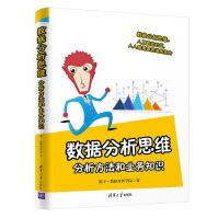 《数据分析思维：分析方法和业务知识》[27M]百度网盘|亲测有效|pdf下载