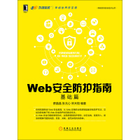 《Web安全防护指南：基础篇》[37M]百度网盘|亲测有效|pdf下载