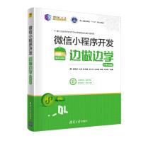 《微信小程序开发边做边学微课~~版》[41M]百度网盘|亲测有效|pdf下载