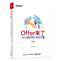 《Offer来了：Java面试核心知识点精讲（框架篇）(博文视点出品)》[43M]百度网盘|亲测有效|pdf下载