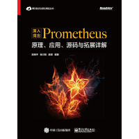 《深入浅出Prometheus：原理、应用、源码与拓展详解》[52M]百度网盘|亲测有效|pdf下载