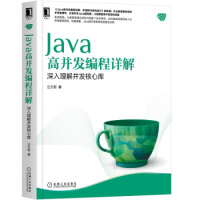 《Java高并发编程详解：深入理解并发核心库》[23M]百度网盘|亲测有效|pdf下载
