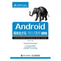 《Android模块化开发项目式教程计算机与互联网书籍》[40M]百度网盘|亲测有效|pdf下载