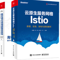 《正版云原生服务网格Istio-原理实践架构与源码解析+高可用可伸缩微服务架构：基于Dubbo、Spr》[49M]百度网盘|亲测有效|pdf下载