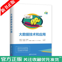 《大数据技术和应用 HDFS分布式文件NoSQL等各种数据库、数据仓库Hive 数据采集分析技术书》[36M]百度网盘|亲测有效|pdf下载