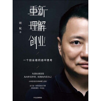 《重新理解创业：一个创业者的途中思考》[43M]百度网盘|亲测有效|pdf下载