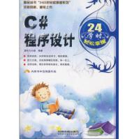 《C#程序设计源动力小组编》[58M]百度网盘|亲测有效|pdf下载