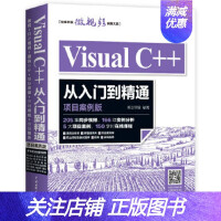 《Visual C++从入门到精通(项目案例版)VC++经典205集同步视频5大项目案》[25M]百度网盘|亲测有效|pdf下载