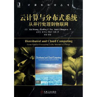 《云计算与分布式系统:从并行处理到物联网(美)黄铠 》[57M]百度网盘|亲测有效|pdf下载