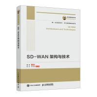 《国之重器出版工程SD-WAN架构与技术》[28M]百度网盘|亲测有效|pdf下载