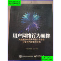 《用户网络行为画像：大数据中的用户网络行为画像分?》[21M]百度网盘|亲测有效|pdf下载