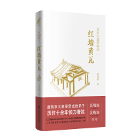 《北京古建筑物语一：红墙黄瓦》[57M]百度网盘|亲测有效|pdf下载