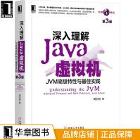 《深入理解Java虚拟机：JVM高级特性与最佳实践周志明》[21M]百度网盘|亲测有效|pdf下载
